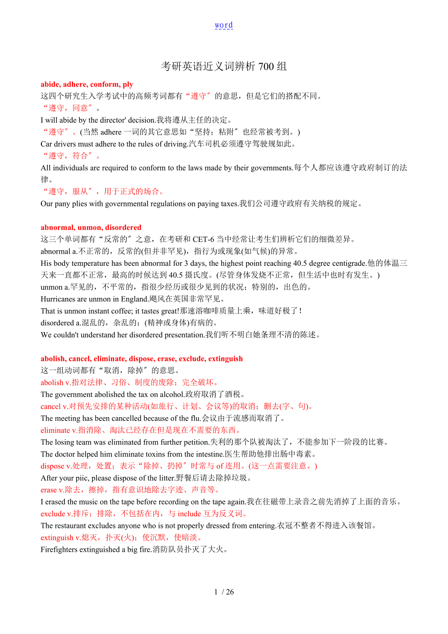 考研词汇考研英语近义词辨析700组_第1页