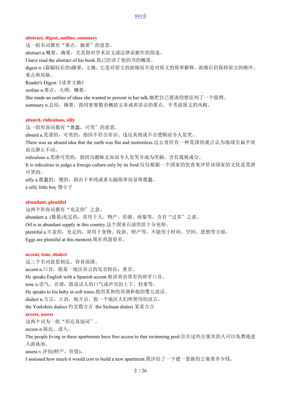 考研词汇考研英语近义词辨析700组_第2页