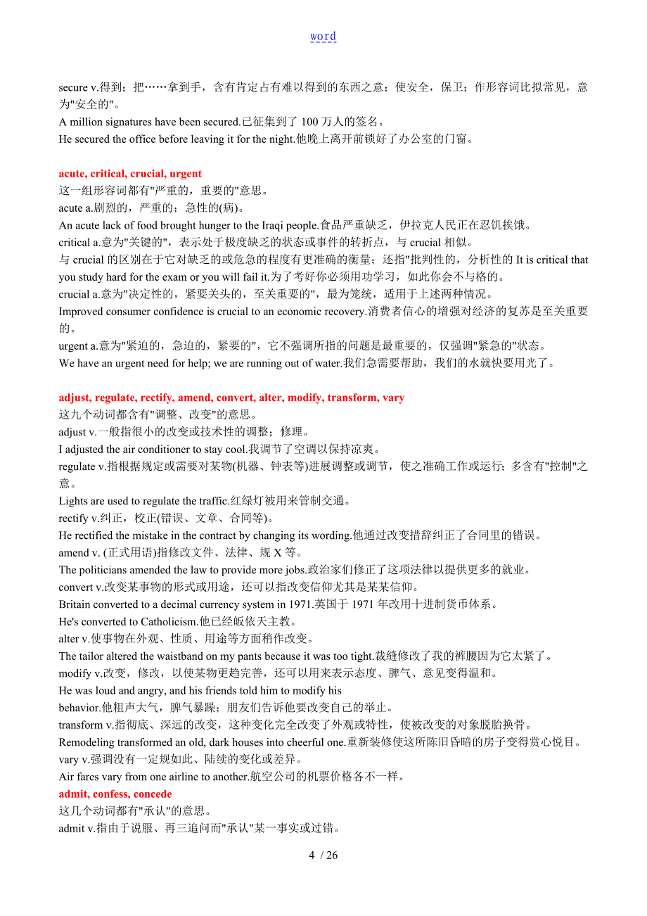 考研词汇考研英语近义词辨析700组_第4页