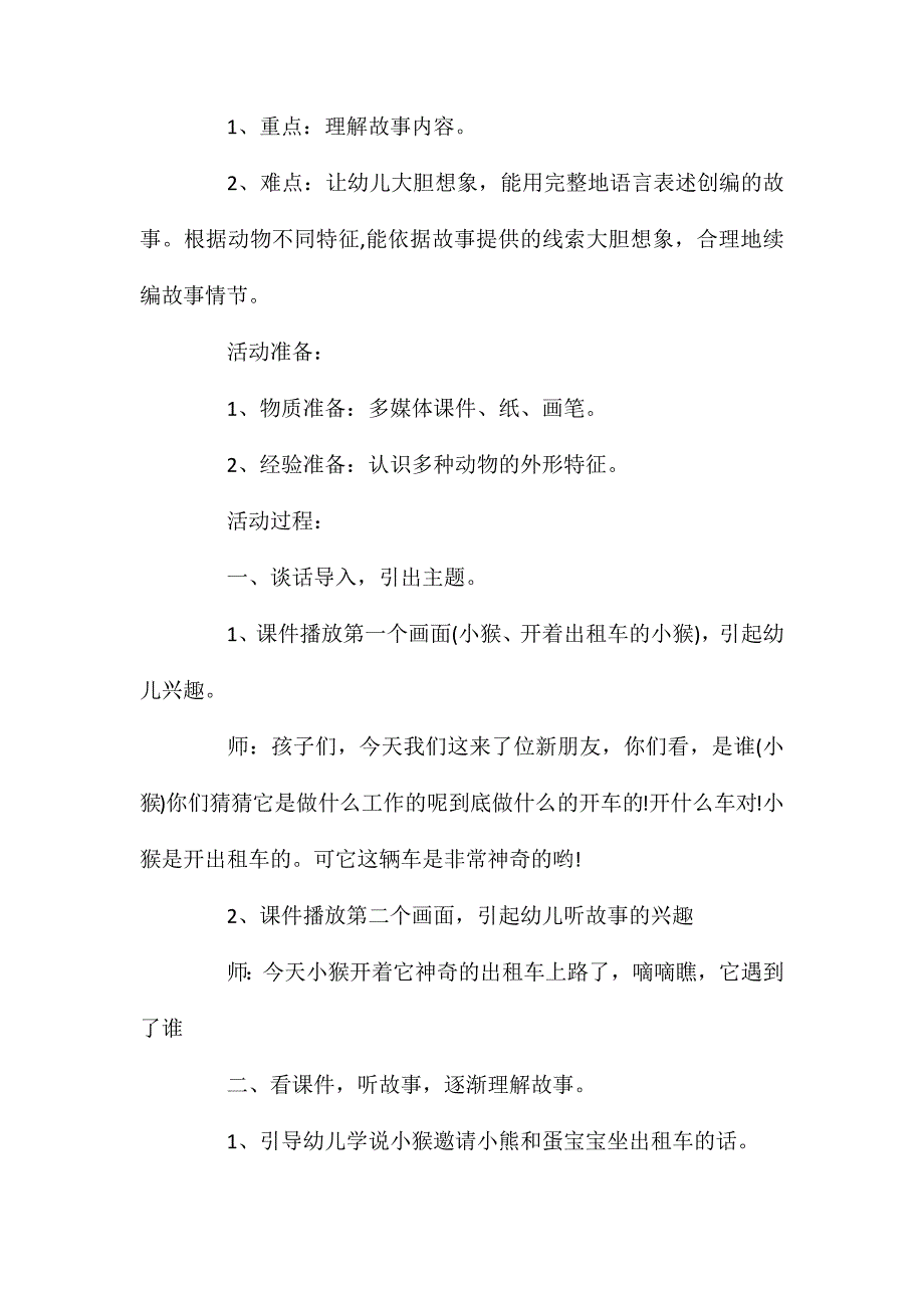 幼儿园大班语言活动教案小猴的出租车含反思_第2页