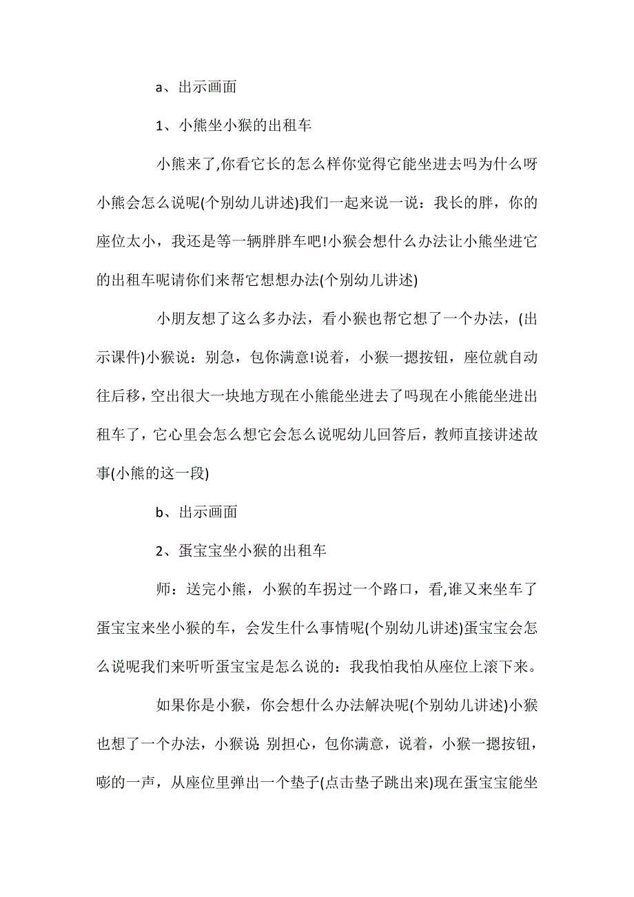 幼儿园大班语言活动教案小猴的出租车含反思_第3页