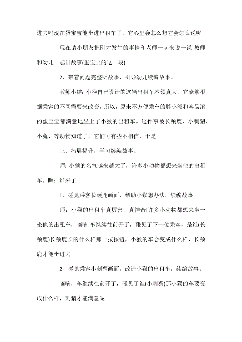 幼儿园大班语言活动教案小猴的出租车含反思_第4页