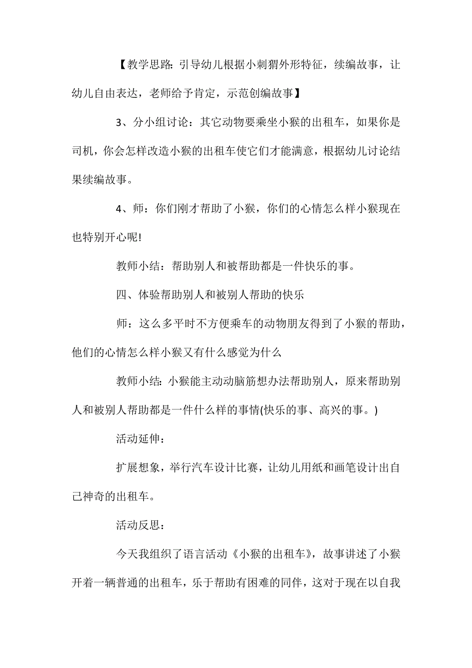 幼儿园大班语言活动教案小猴的出租车含反思_第5页