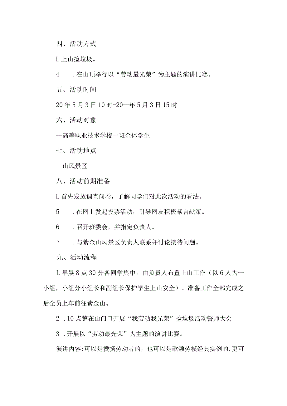 学校五一劳动节活动策划方案_第2页