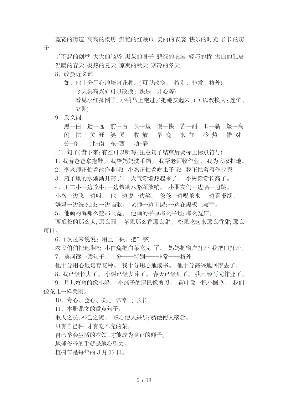 2023年小学一年级语文复习最全面精品资料1_第2页