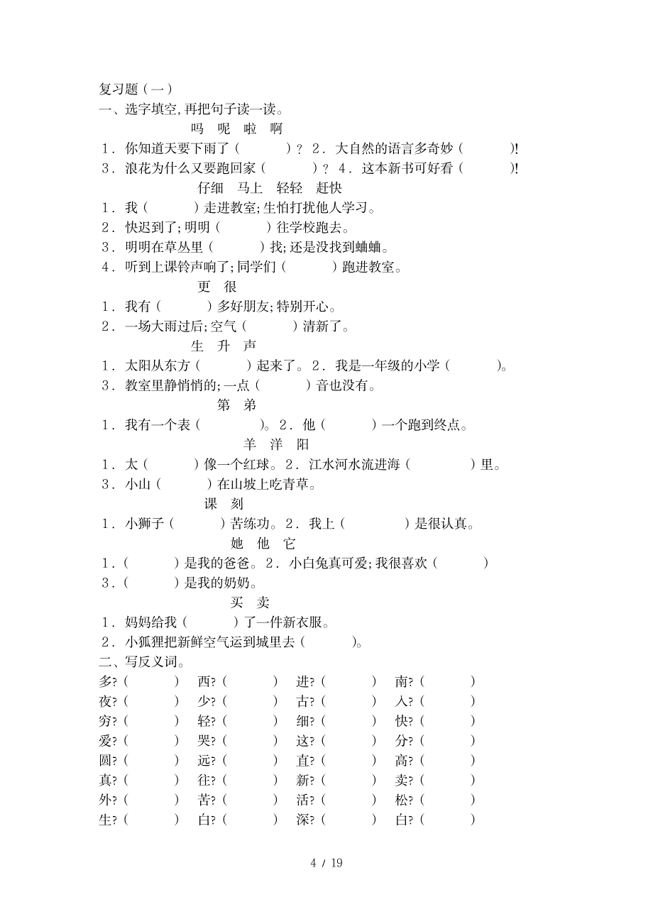 2023年小学一年级语文复习最全面精品资料1_第4页