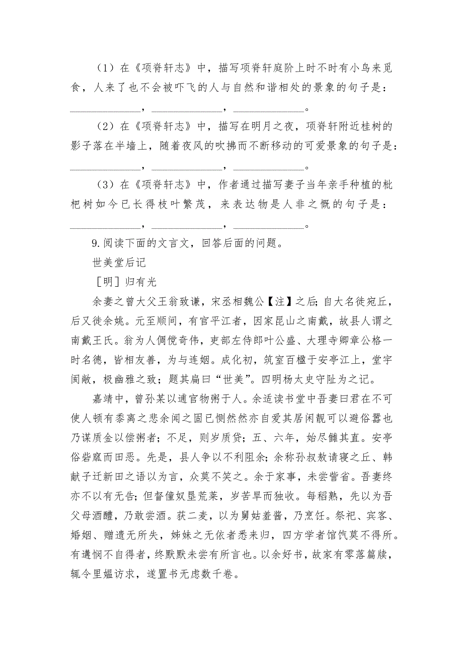 2022学年统编版高二语文选择性必修下册《项脊轩志》同步课时作业 -- 统编版高二选择性必修下_第3页