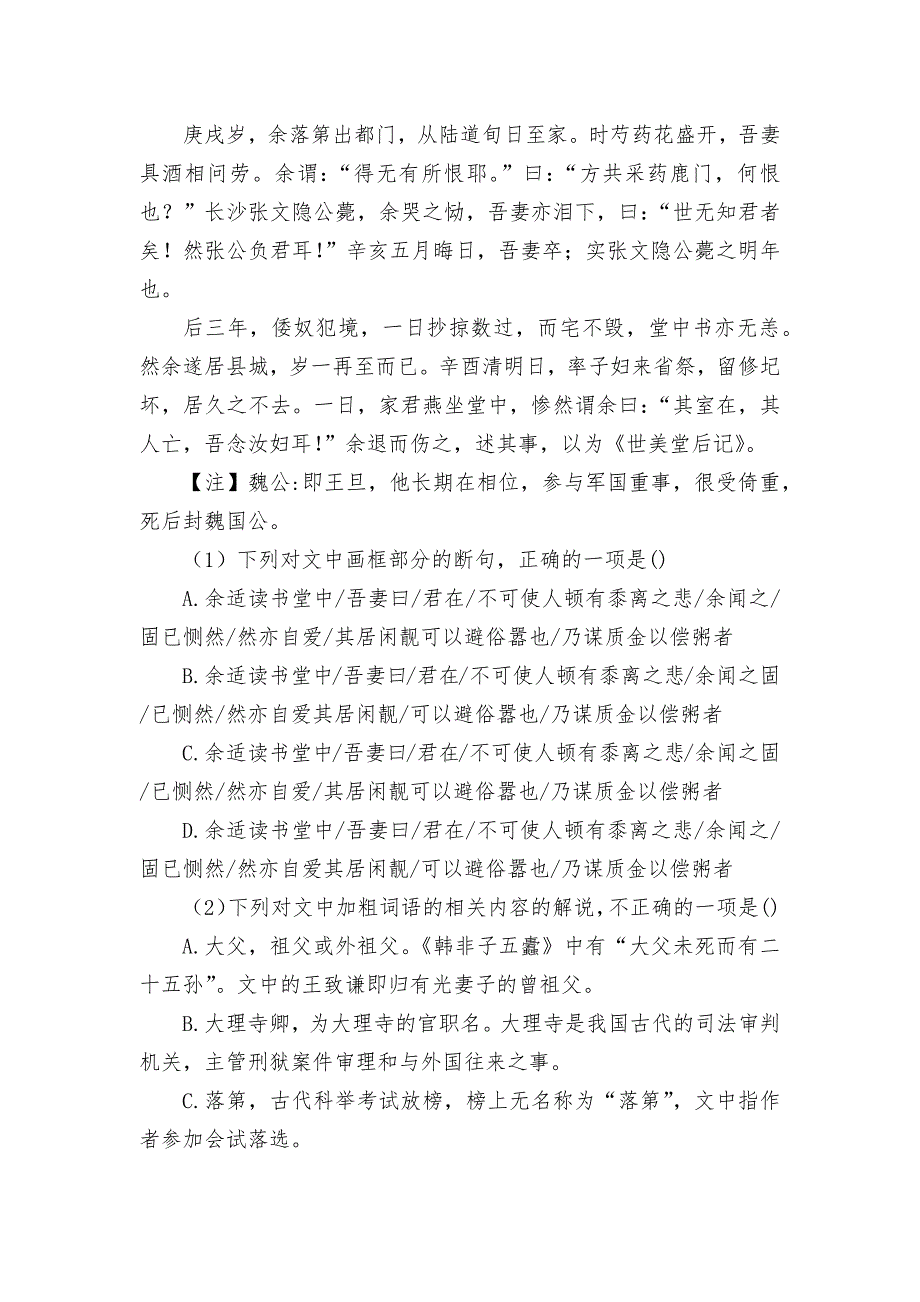 2022学年统编版高二语文选择性必修下册《项脊轩志》同步课时作业 -- 统编版高二选择性必修下_第4页