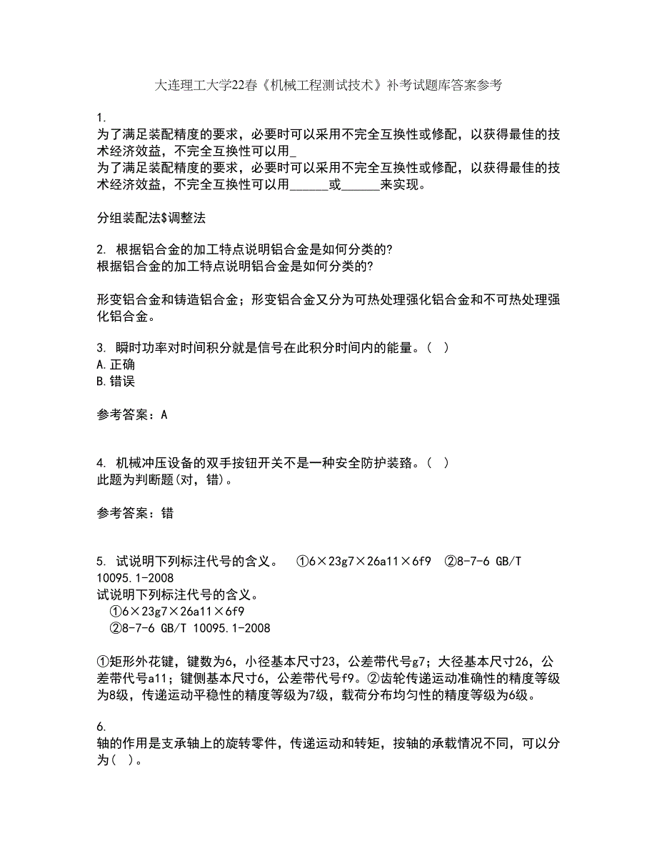 大连理工大学22春《机械工程测试技术》补考试题库答案参考14_第1页