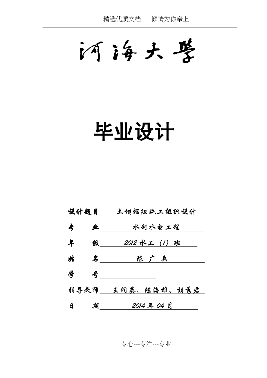 H江水利枢纽工程毕业设计解读(共63页)_第1页