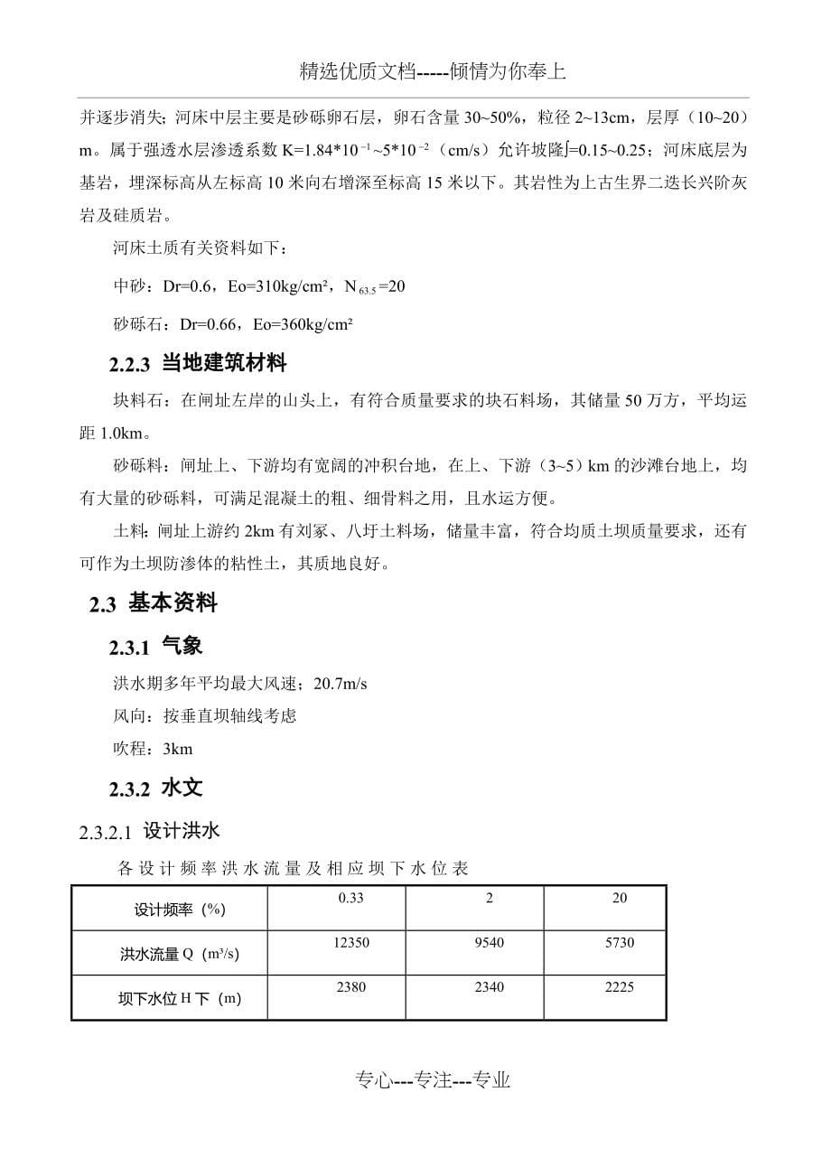 H江水利枢纽工程毕业设计解读(共63页)_第5页