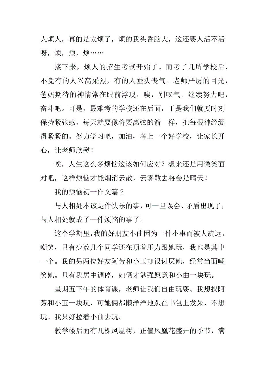 2023年我的烦恼初一作文_第2页