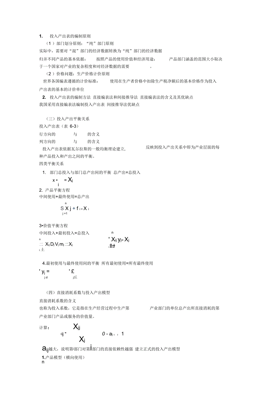 第7章产业关联pptConvertor_第3页