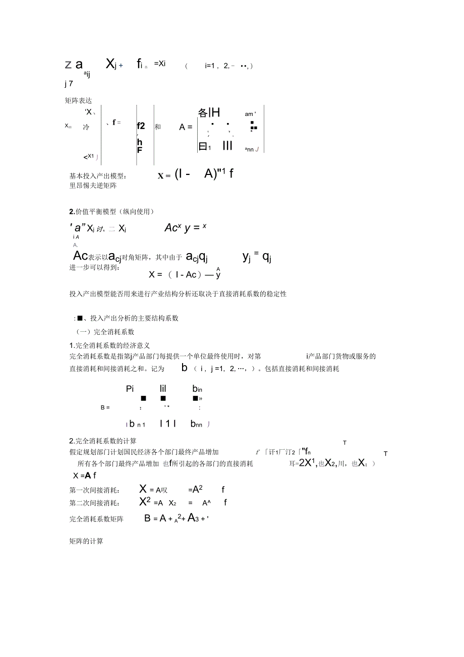 第7章产业关联pptConvertor_第4页