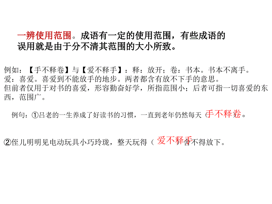 成语辨析题的解题技巧课件_第3页