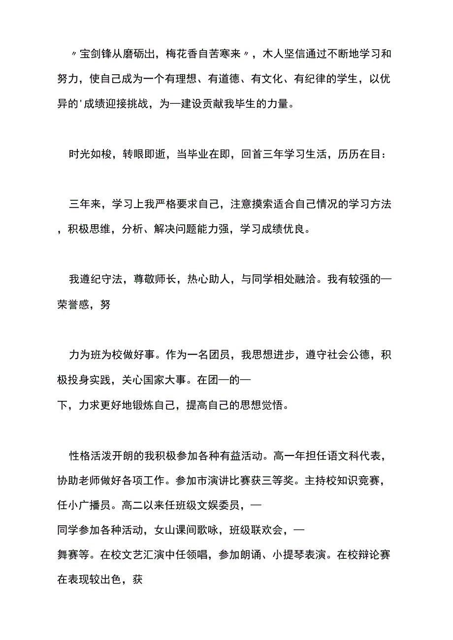 2021年卫校自我鉴定参考_第2页