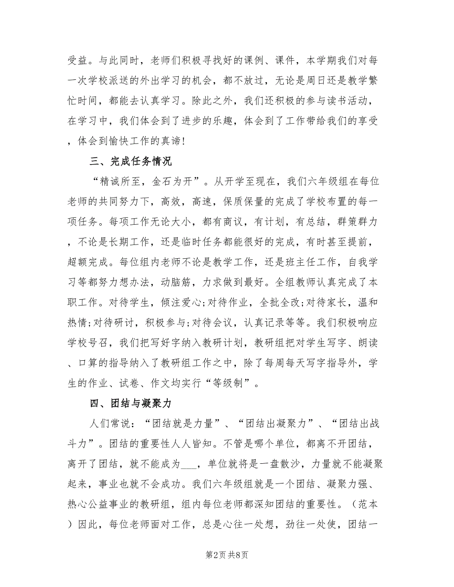 2022年六年级教研工作总结_第2页