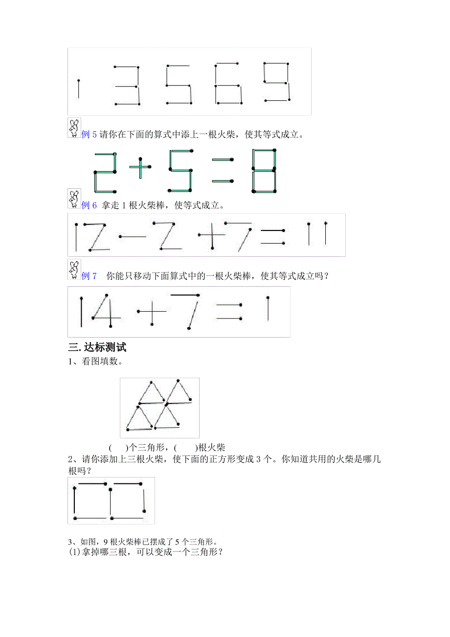 小学一年级奥数教案第六讲_第2页