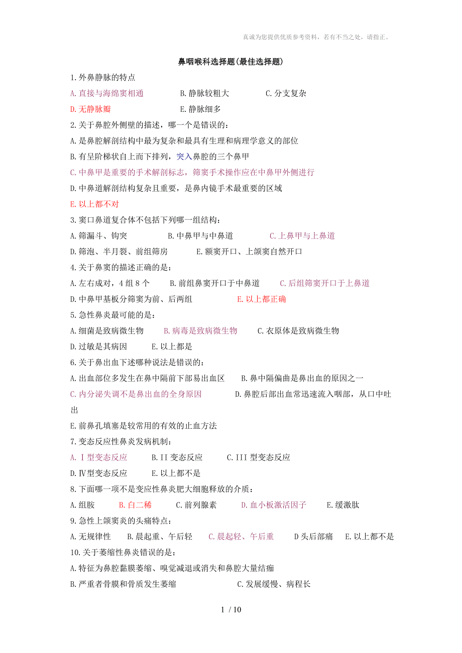 鼻咽喉科学选择题_第1页