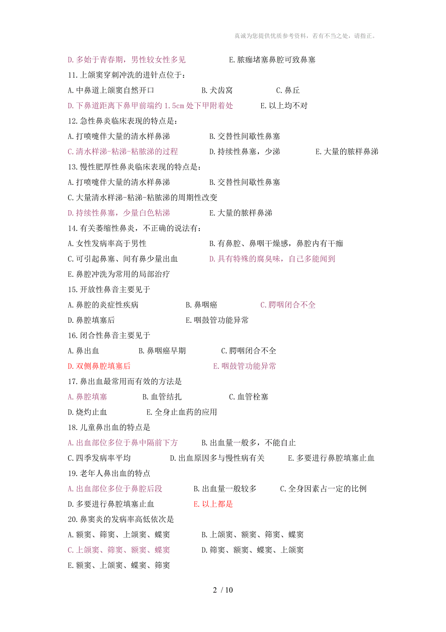 鼻咽喉科学选择题_第2页