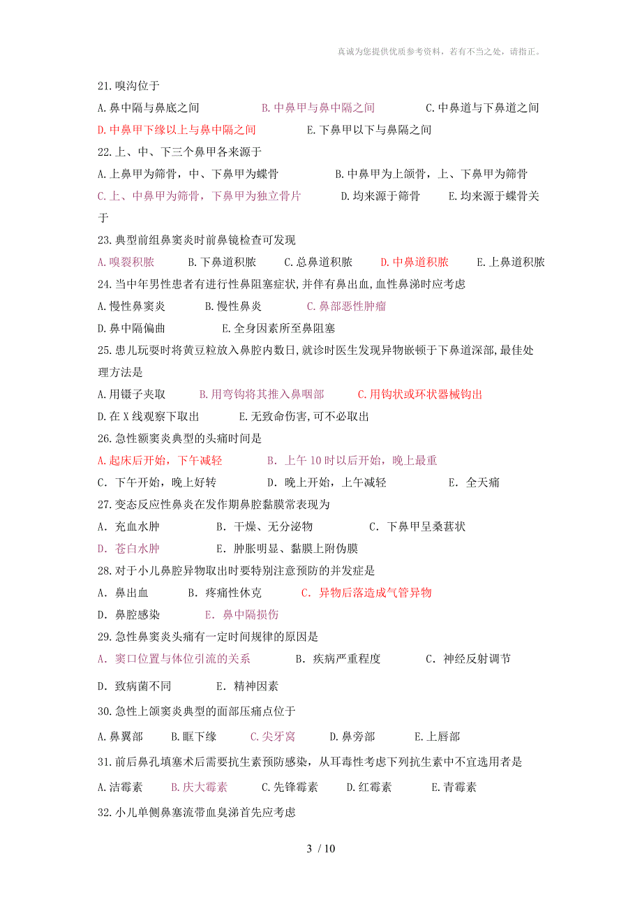 鼻咽喉科学选择题_第3页