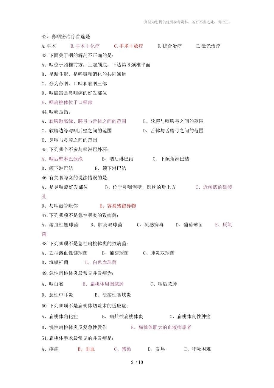 鼻咽喉科学选择题_第5页