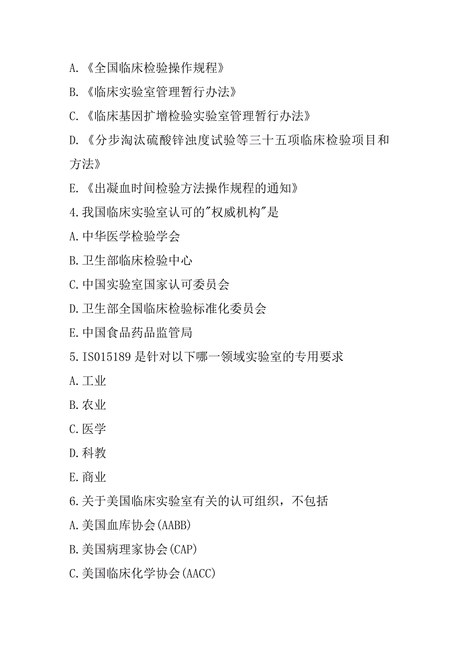 2023年四川副高（临床医学检验技术）考试模拟卷_第2页