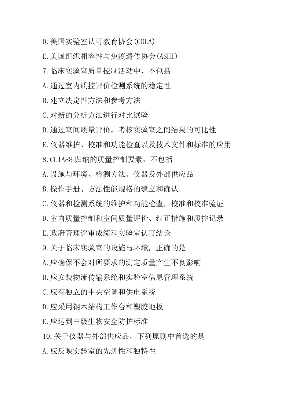 2023年四川副高（临床医学检验技术）考试模拟卷_第3页