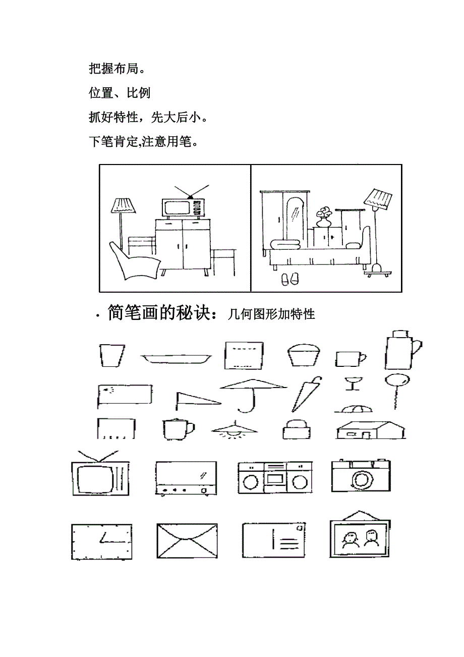 简笔画与英语教学文本_第4页