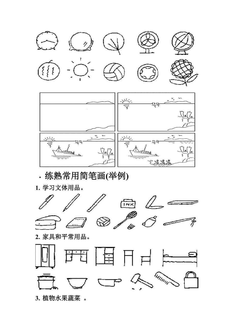 简笔画与英语教学文本_第5页