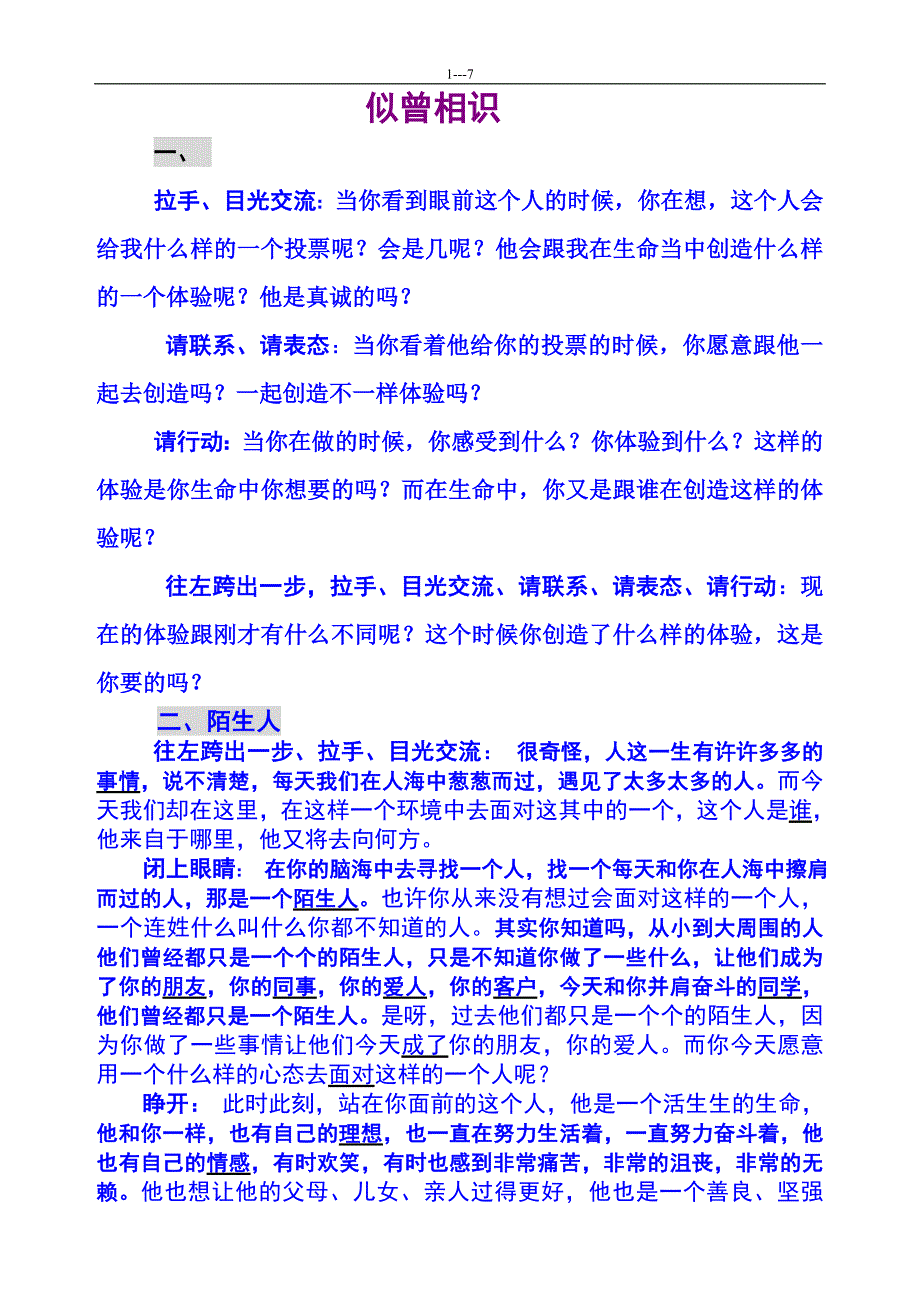 教练技术游戏拥抱_第1页