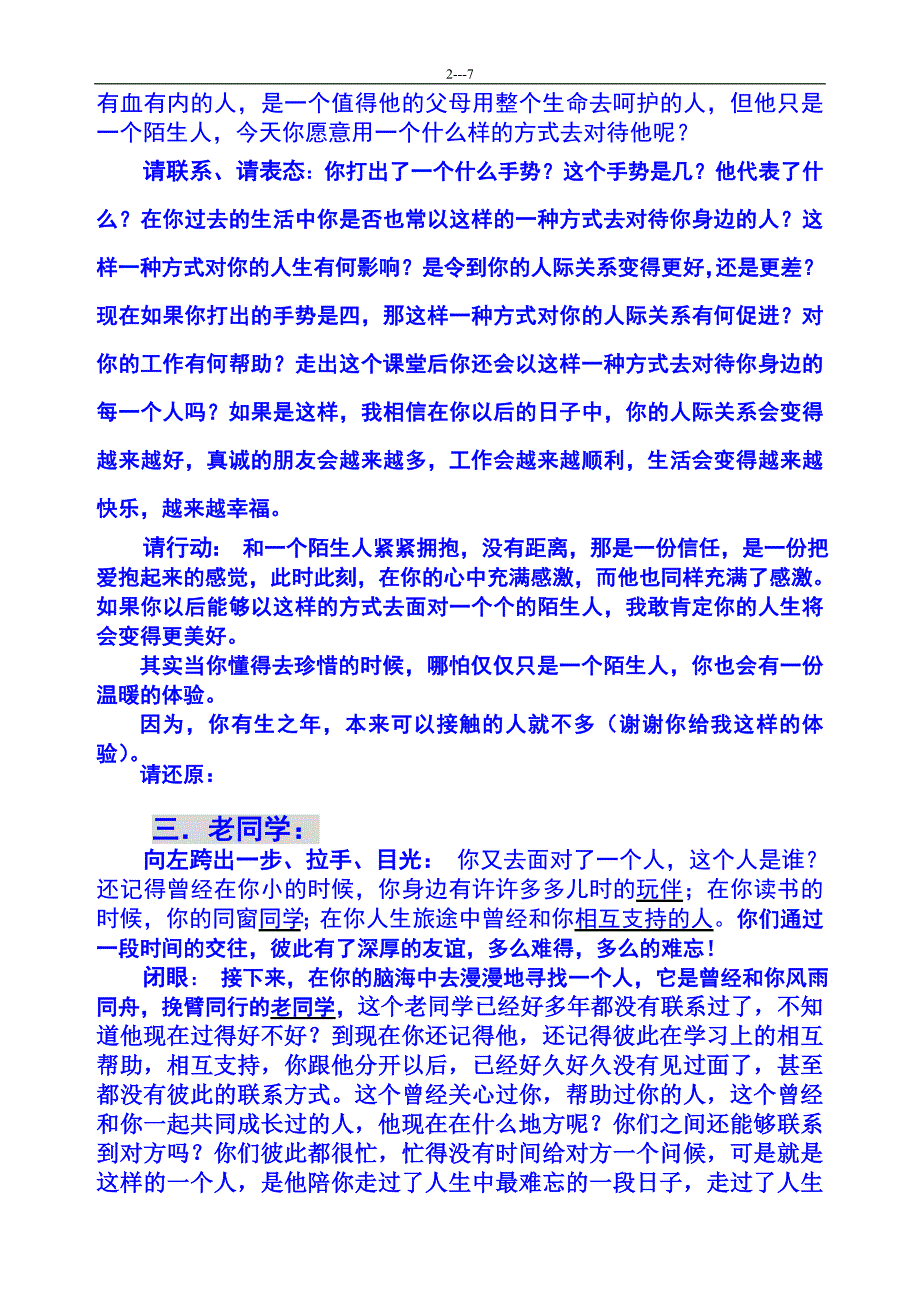 教练技术游戏拥抱_第2页