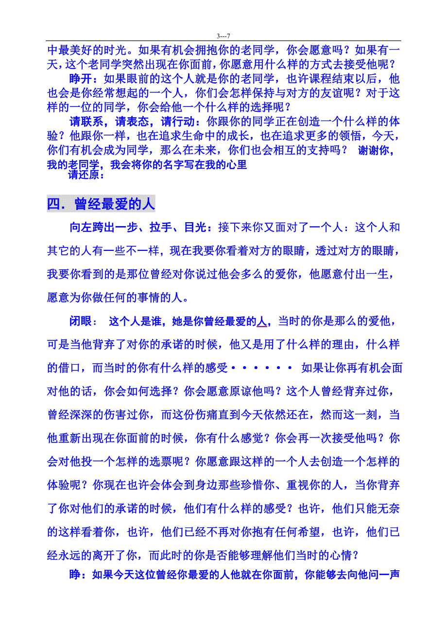 教练技术游戏拥抱_第3页