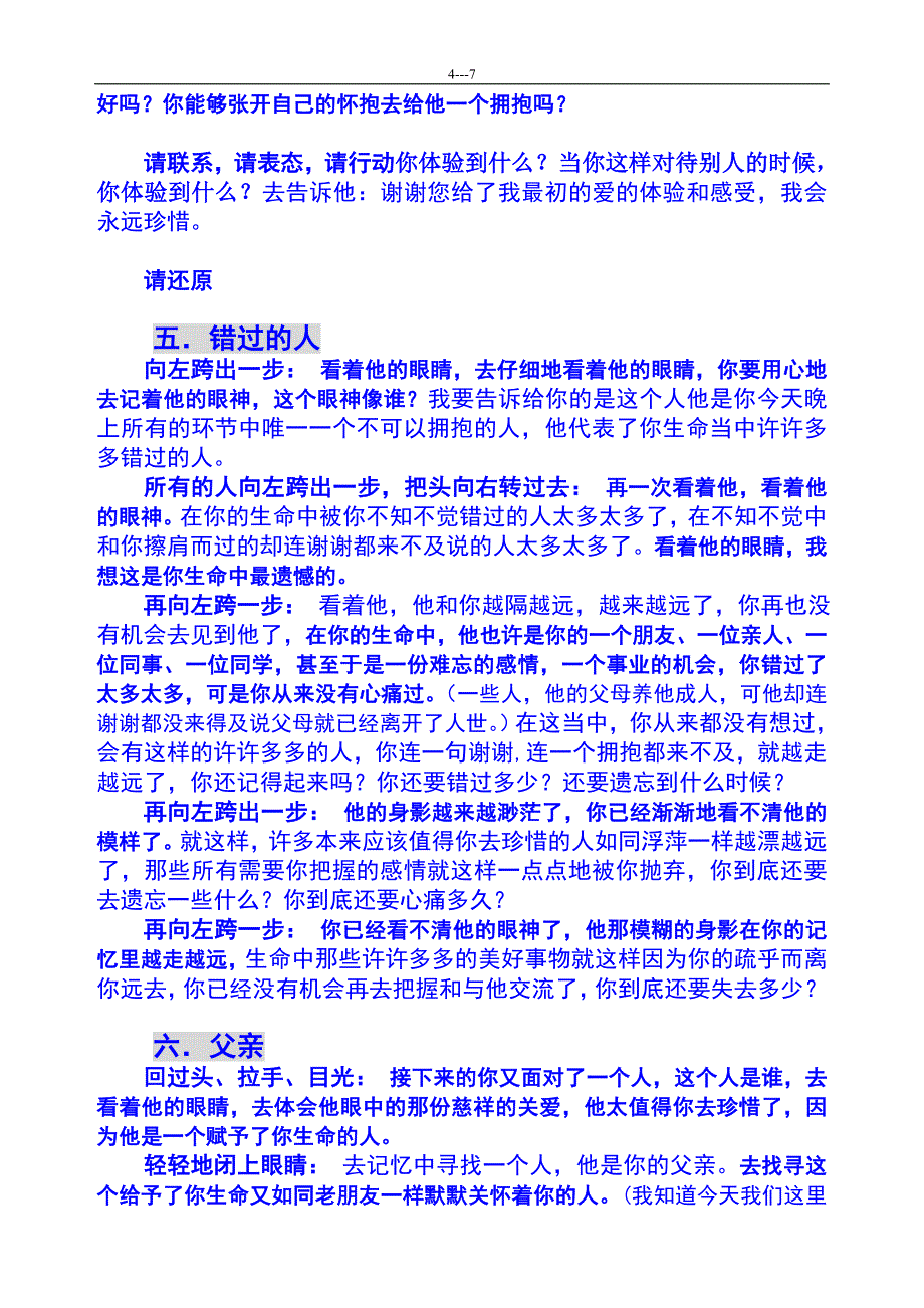 教练技术游戏拥抱_第4页