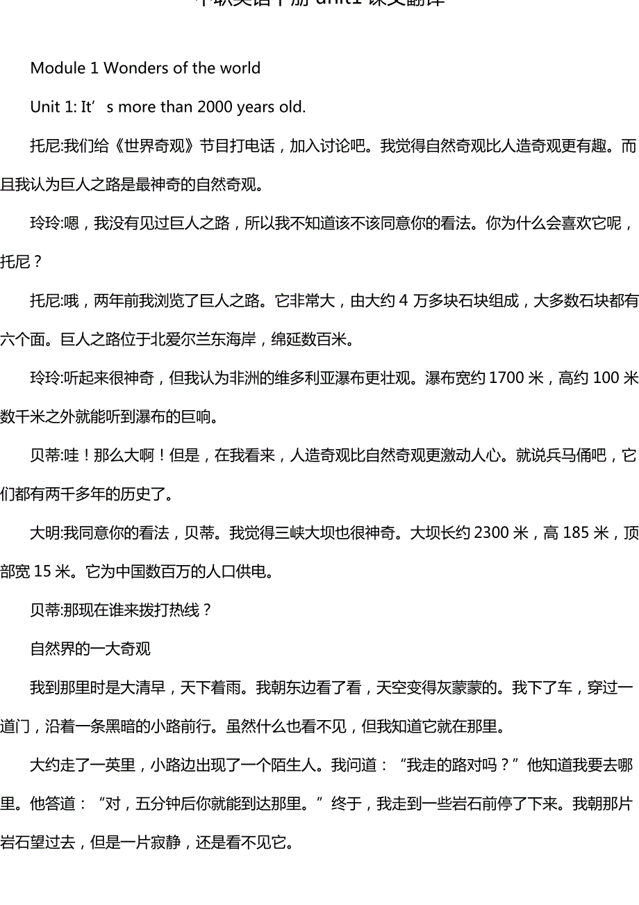 中职英语下册unit1课文翻译_第1页