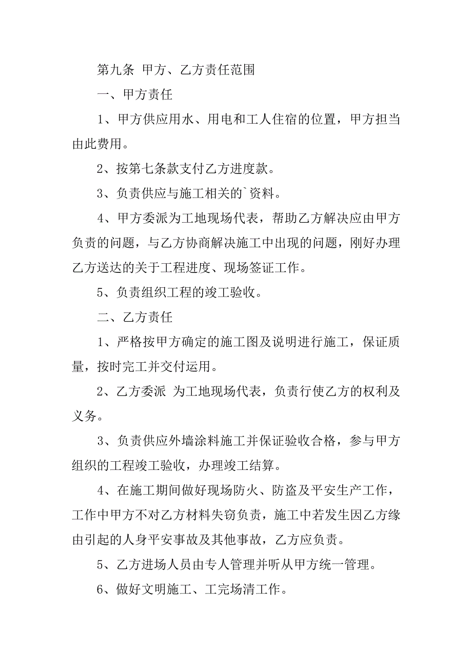 2023年外墙涂料工程合同_第3页