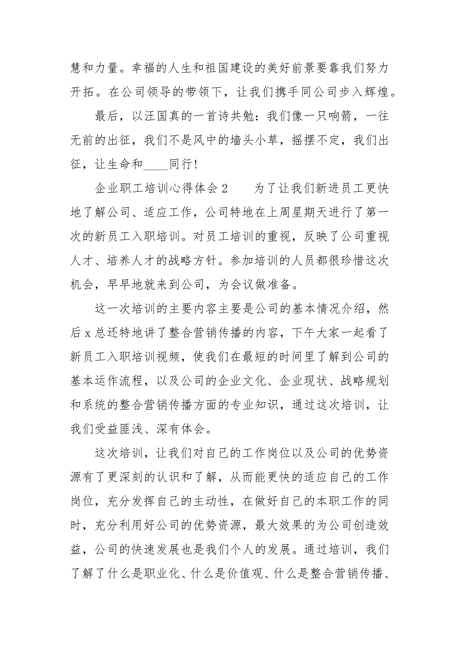 2020企业职工培训心得体会三篇_第4页