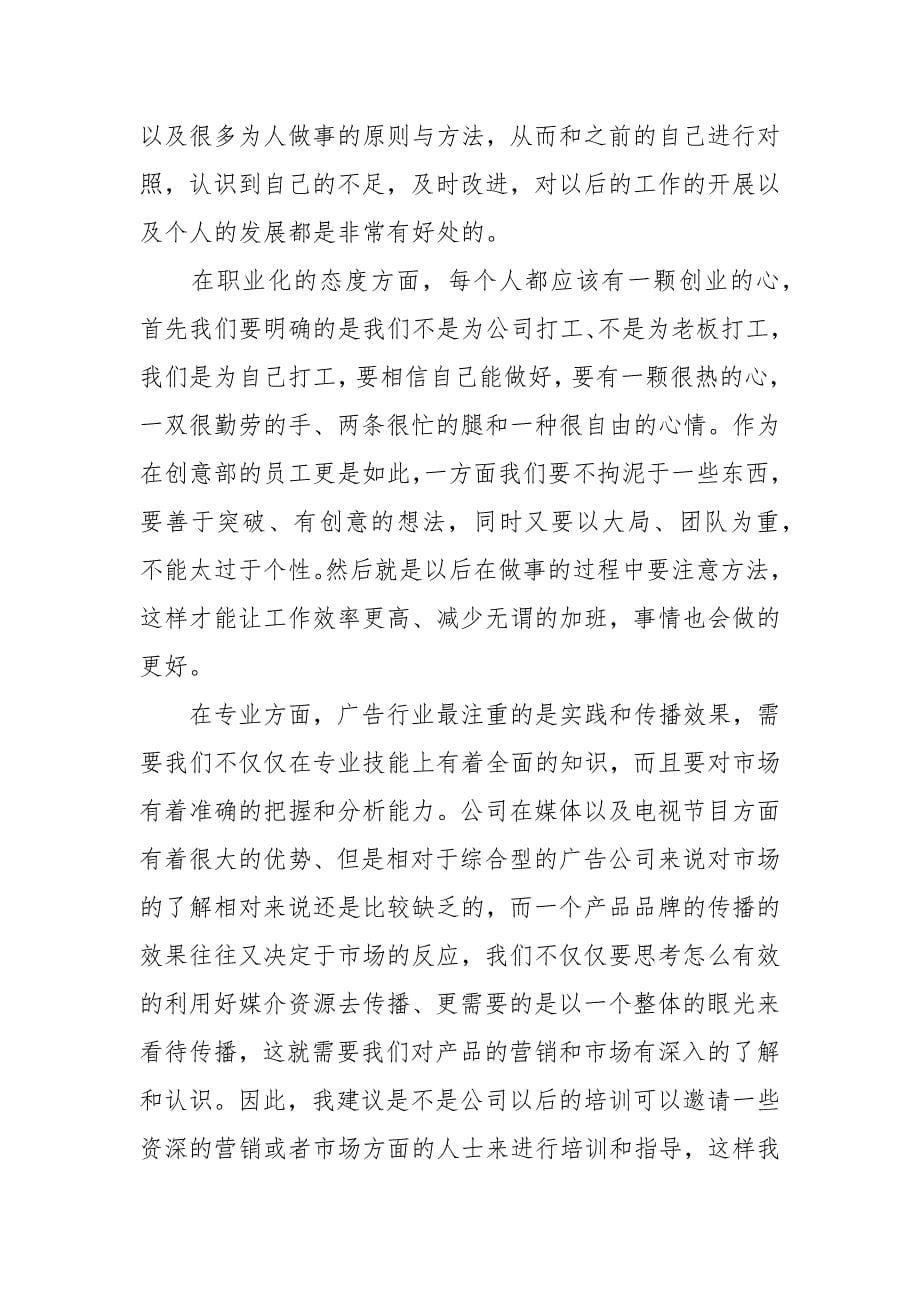 2020企业职工培训心得体会三篇_第5页