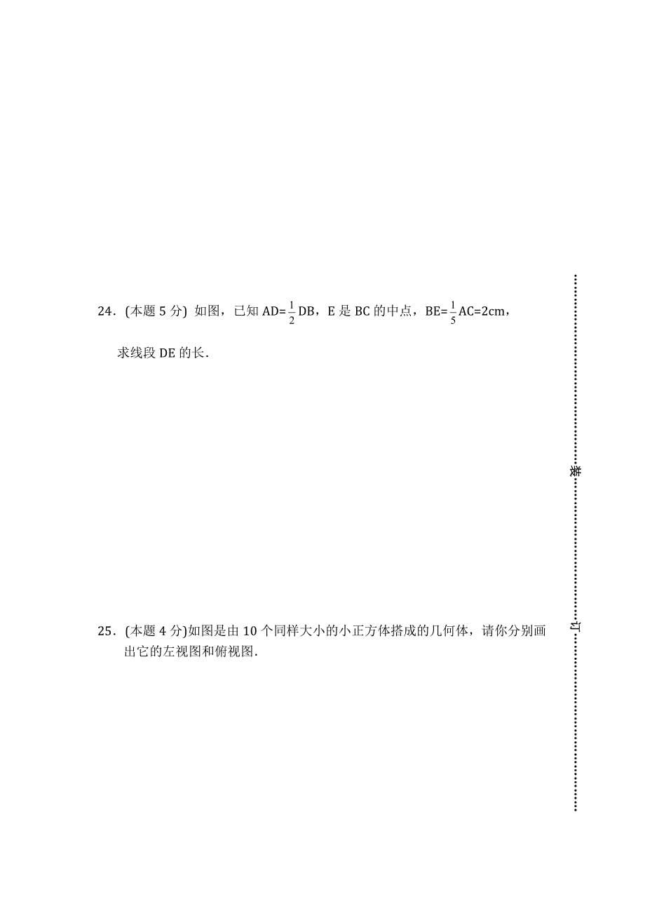 2011-2012江苏省泰兴市七年级上学期数学期末试题及答案_第5页