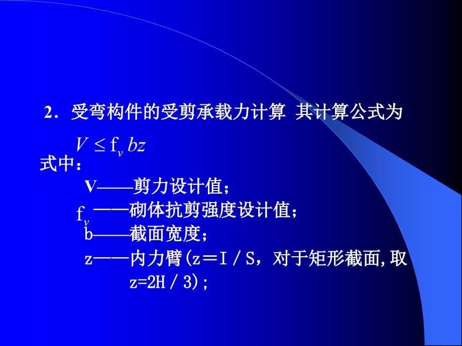 受拉、受弯、受剪构.ppt_第5页