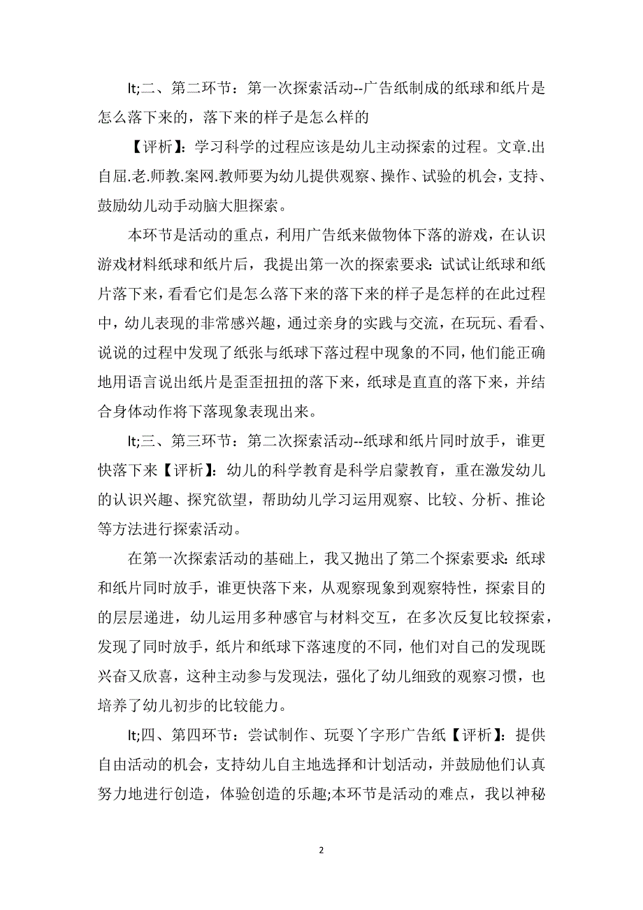 中班科学优质课教案及教学反思《玩广告纸》_第2页