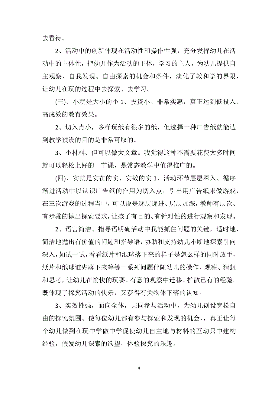 中班科学优质课教案及教学反思《玩广告纸》_第4页