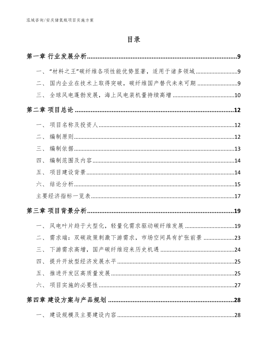 安庆储氢瓶项目实施方案_第2页