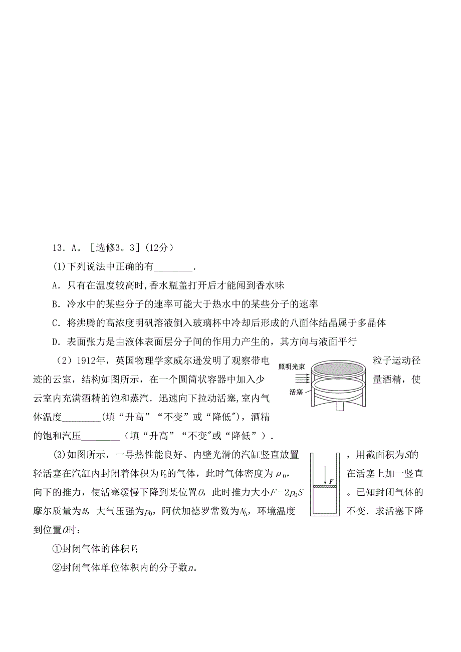 江苏省2020版高考物理三轮复习小卷综合练(七)(含解析)(最新整理).docx_第2页