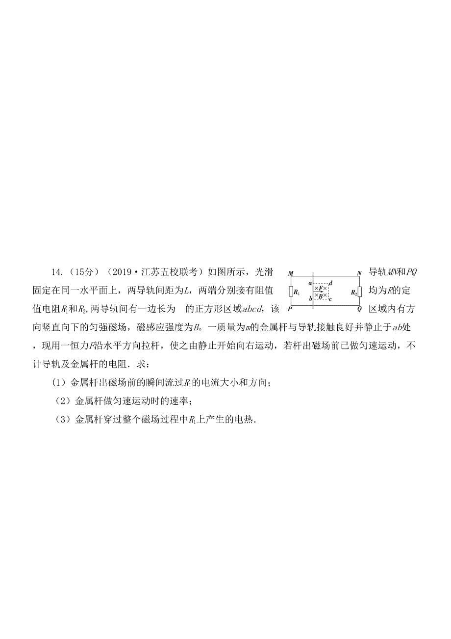 江苏省2020版高考物理三轮复习小卷综合练(七)(含解析)(最新整理).docx_第5页