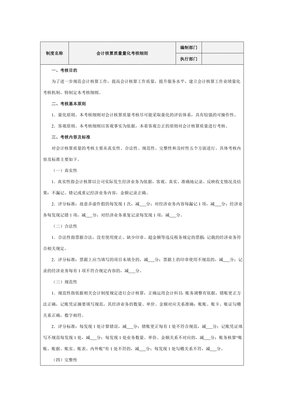 财务部绩效考核量化_第3页