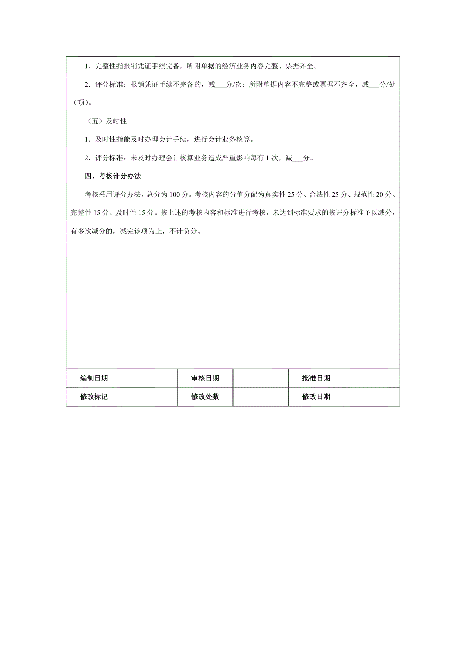 财务部绩效考核量化_第4页