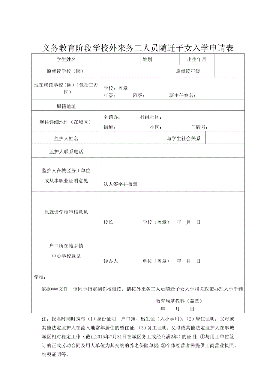 外来人员申请表图片