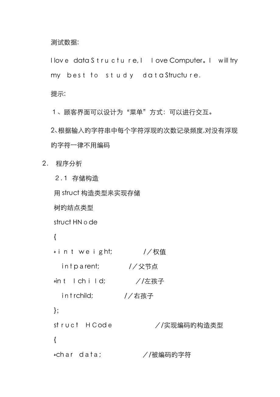 北邮 数据结构 哈夫曼树报告_第3页