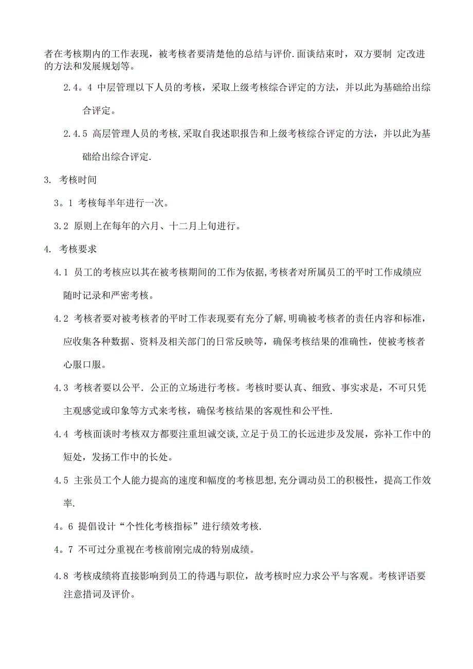 公司员工绩效考核实施方案流程_第4页